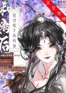 和离后,道尊怀了我的崽